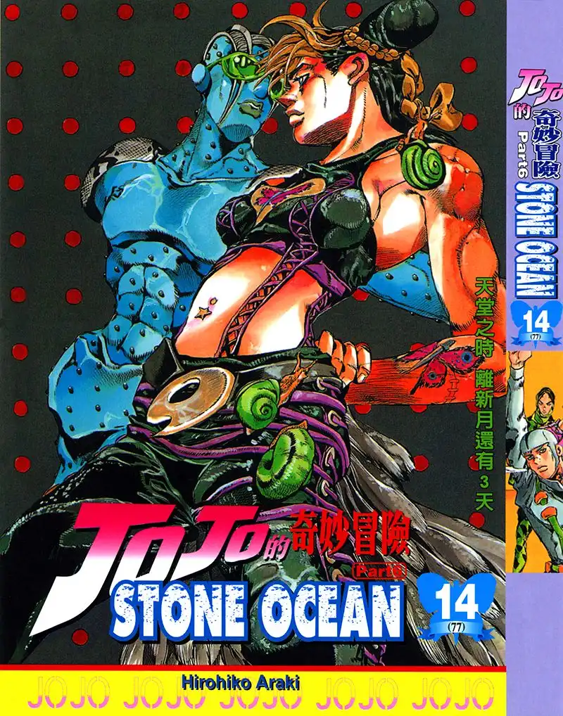 JoJos Bizarre Adventure Part 6: Stone Ocean Chapter 712 1